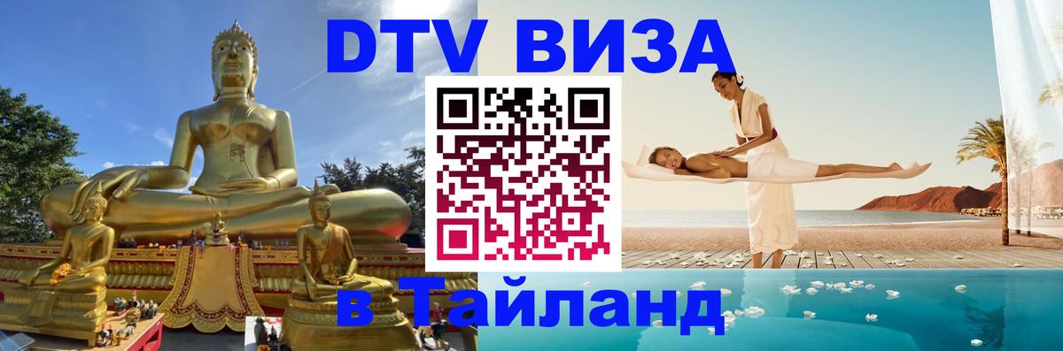 Цены на DTV визу в Таиланд — пакеты услуг, достаточно даже паспорта - 